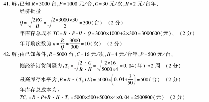 广州2018年4月自考电子商务与现代物流真题及答案(图1)