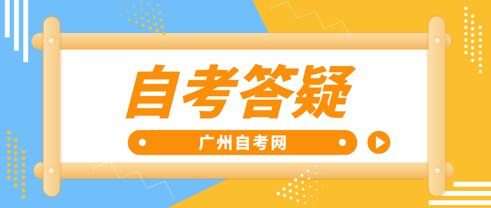 广州自考专本科可以一起报考吗？