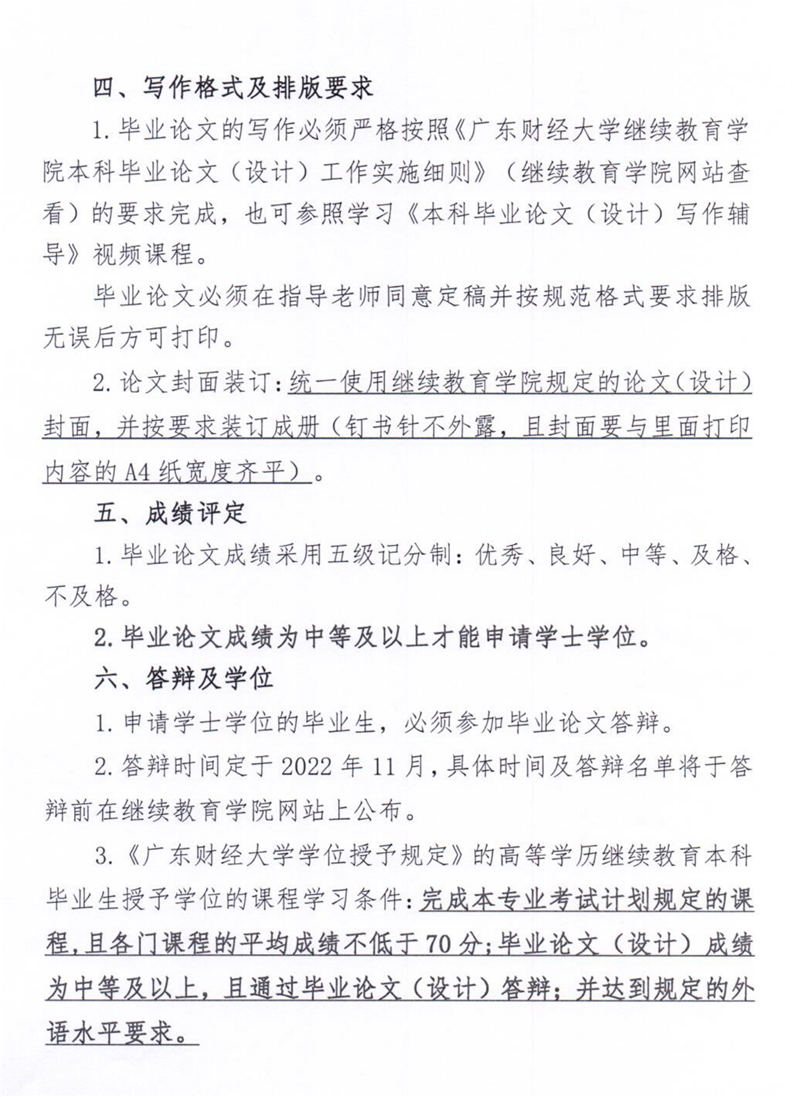2022年下半年广东财经大学自学考试（社会考生）本科毕业论文（设计）相关工作的通知