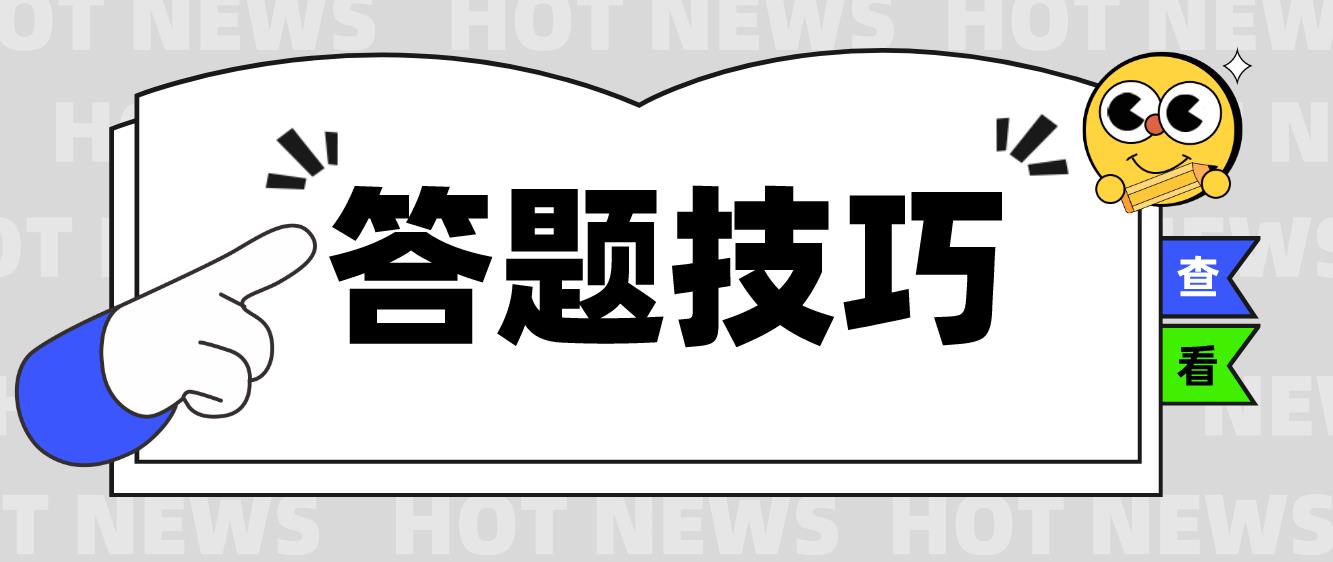 广州自考填空题该怎样选？