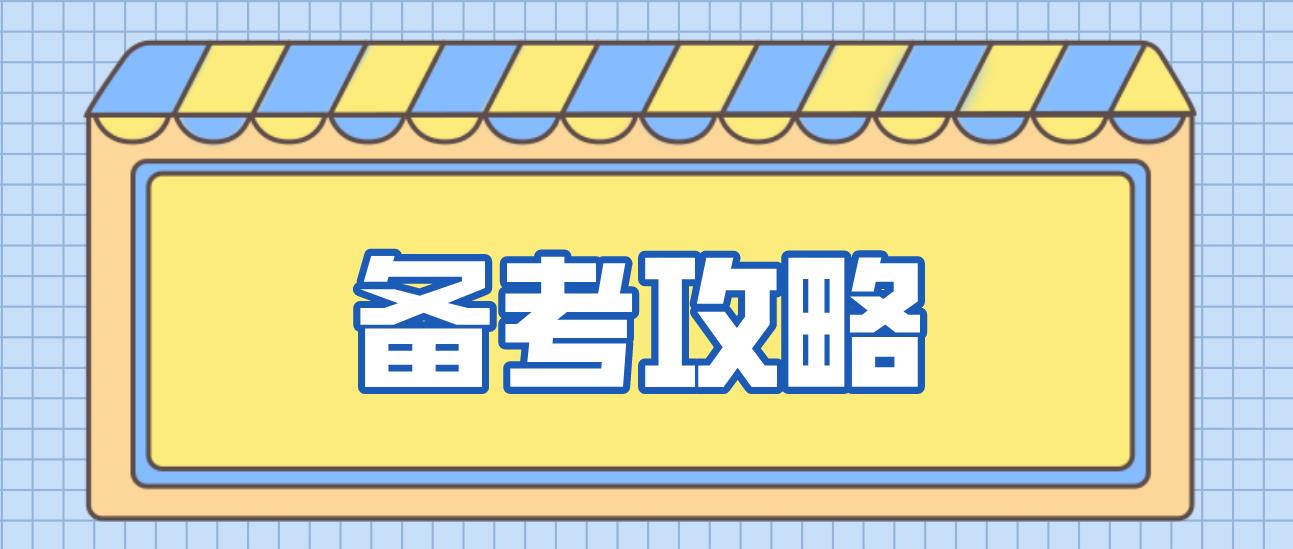 广州2022年10月自考备考攻略！