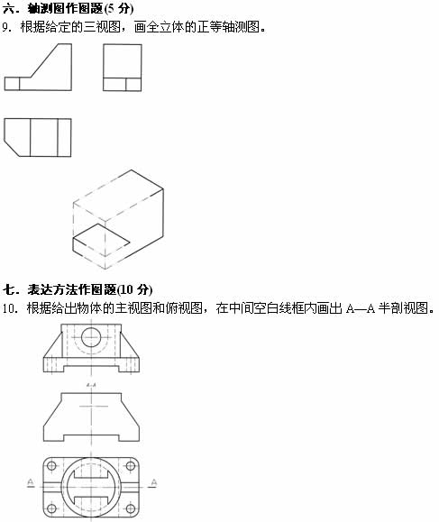 全国2008年4月高等教育自学考试工程制图试题(图4)