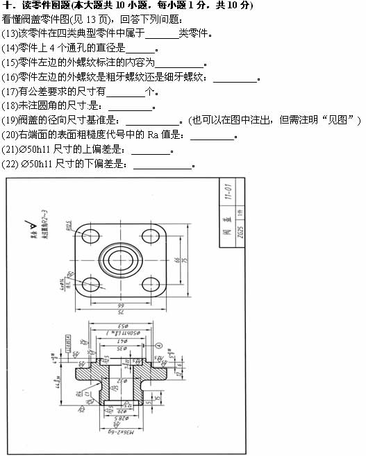 全国2008年4月高等教育自学考试工程制图试题(图6)