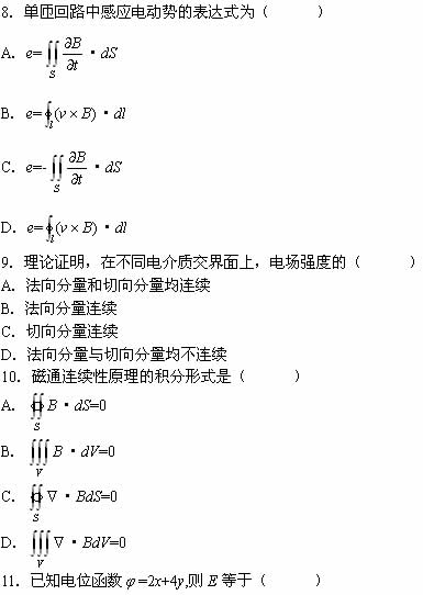 全国2008年4月高等教育自学考试电磁场试题(图2)