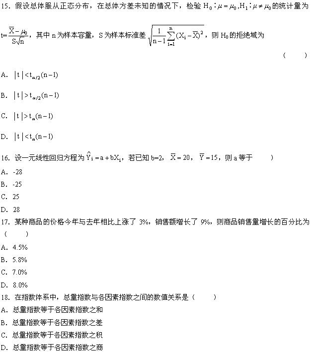 全国2008年7月高等教育自学考试数量方法（二）试(图4)