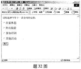 全国2008年7月高等教育自学考试互联网软件应用与(图1)