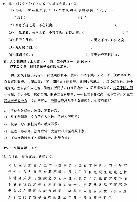 全国2008年10月高等教育自学考试古代汉语试题(图7)