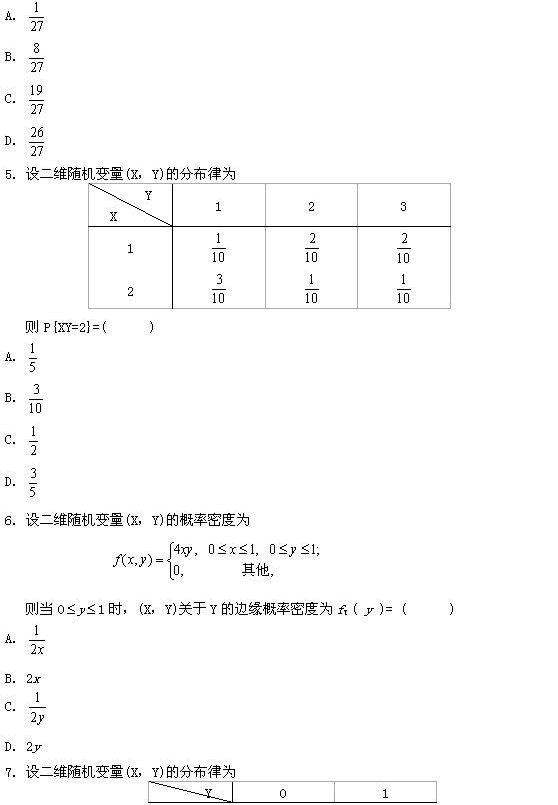 全国2009年4月高等教育自学考试概率论与数理统计(图2)