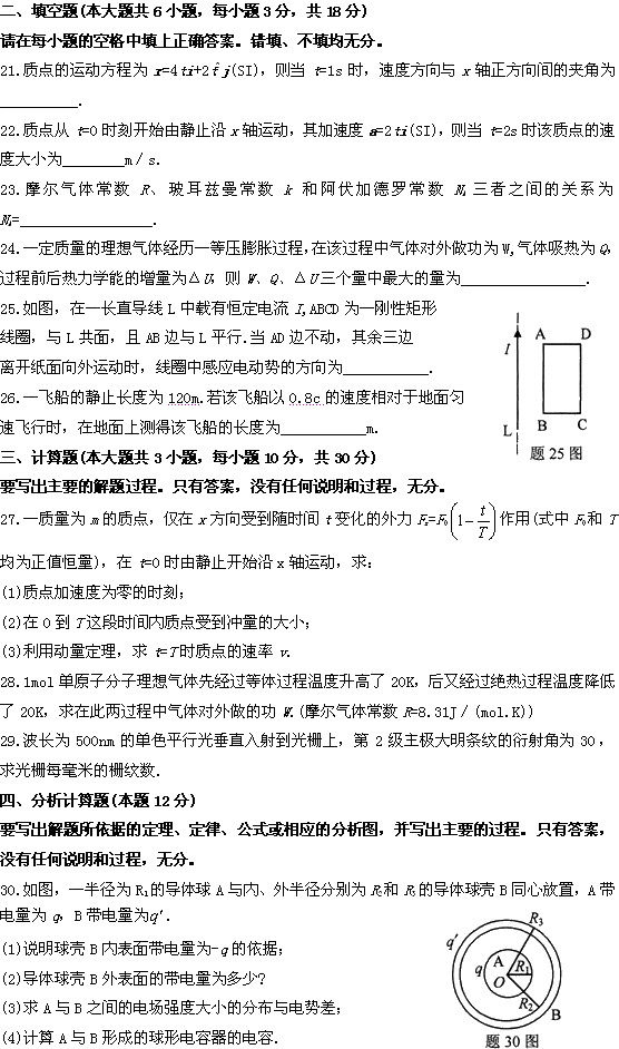 全国2009年10月高等教育自学考试物理(工)试题