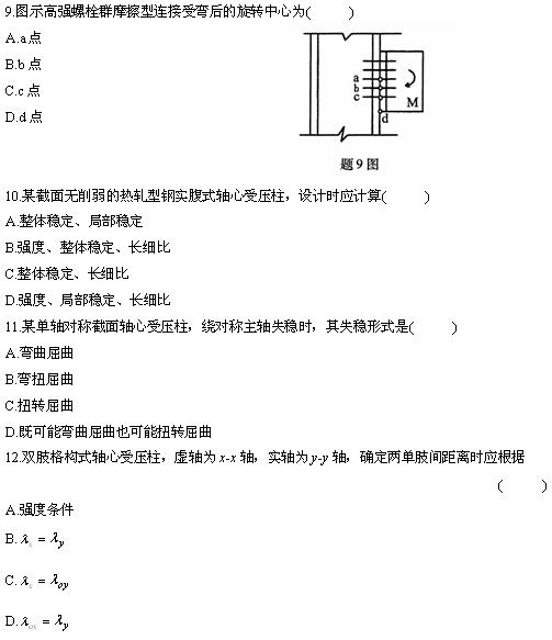 全国2010年4月高等教育自学考试钢结构试题