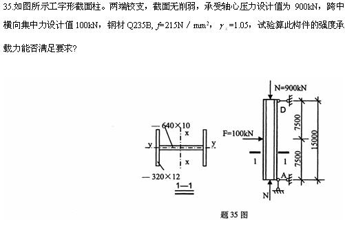 全国2010年4月高等教育自学考试钢结构试题