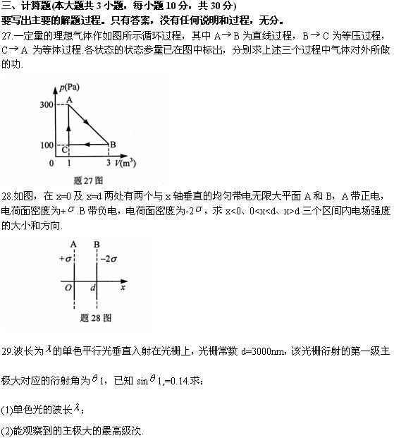 全国2010年4月高等教育自学考试物理(工)试题