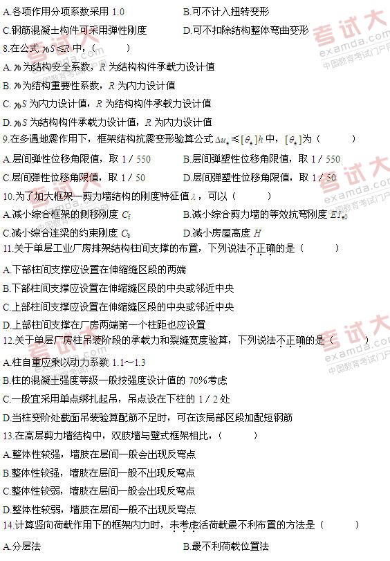 全国2011年1月高等教育自学考试混凝土结构设计试(图2)