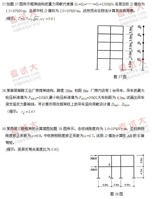 全国2011年1月高等教育自学考试混凝土结构设计试(图5)