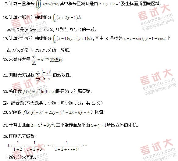 全国2011年1月高等教育自学考试高等数学(工本)试(图3)