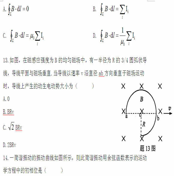 全国2011年4月高等教育自学考试物理（工）试题(图7)