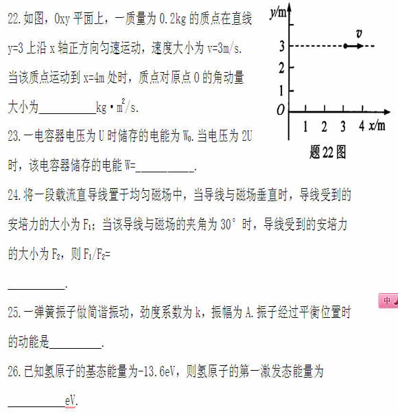 全国2011年4月高等教育自学考试物理（工）试题(图11)