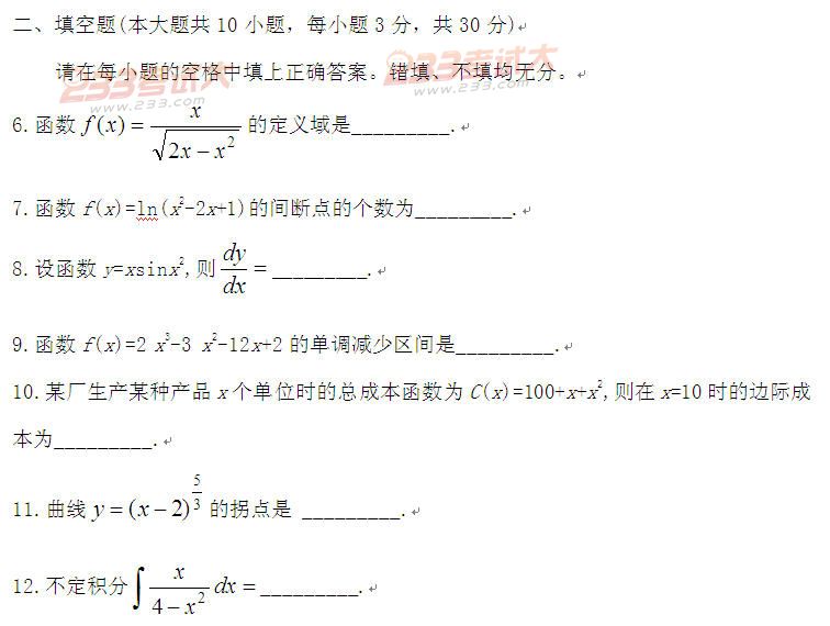 全国2011年4月高等教育自学考试高等数学(一)试题(图4)