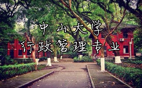 南京大学行政管理怎么样？(图1)