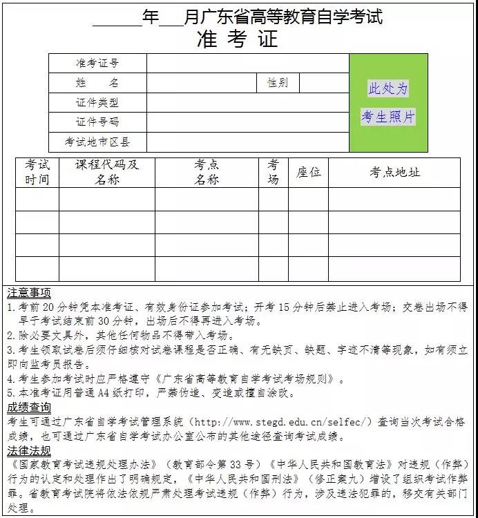 2019年1月广州自考打印准考证通道及操作流程(图4)