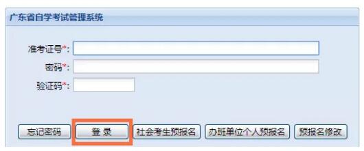 广州自学考试怎样打印准考证(图1)