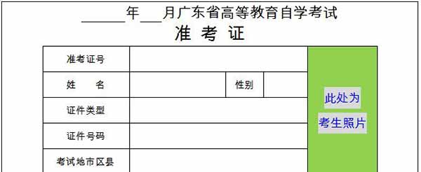 广州自学考试怎样打印准考证(图4)